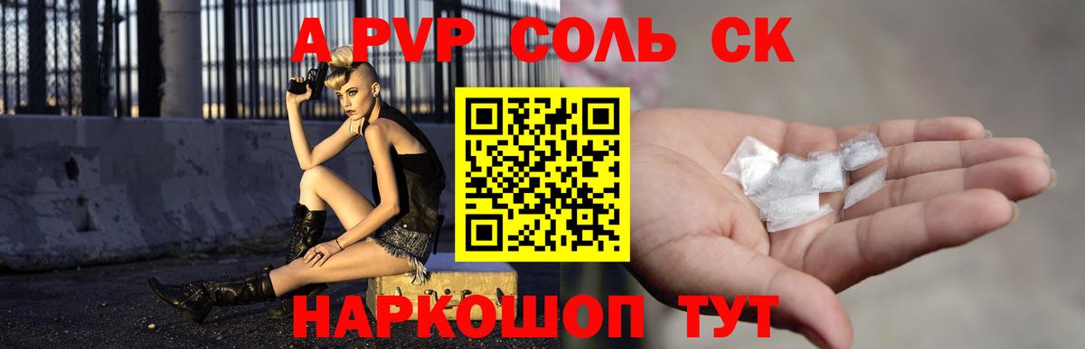 Баксан  APVP СК КРИС  Alpha PVP  Вход с VPN  Alfa_PVP Соль 