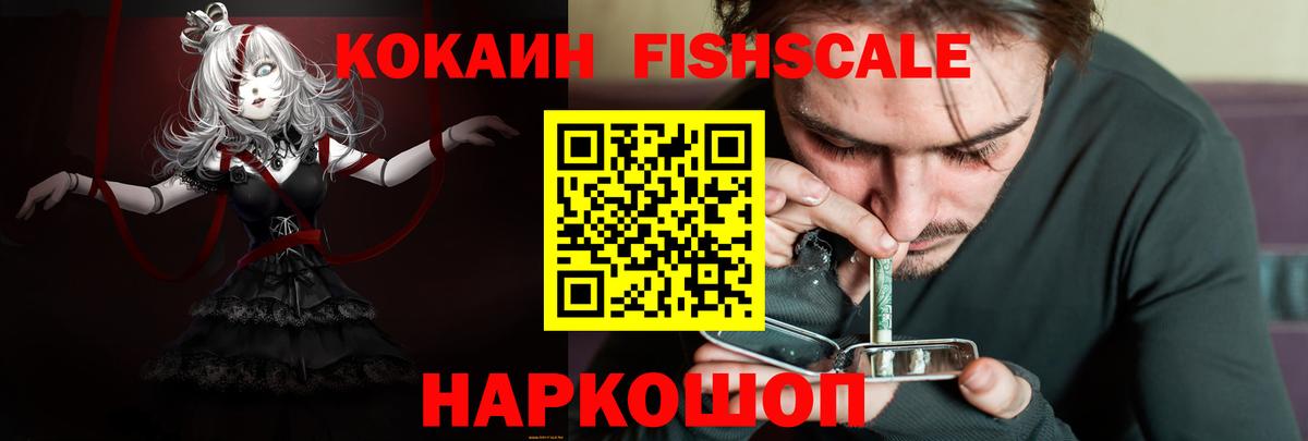Cocaine Fish Scale Баксан
