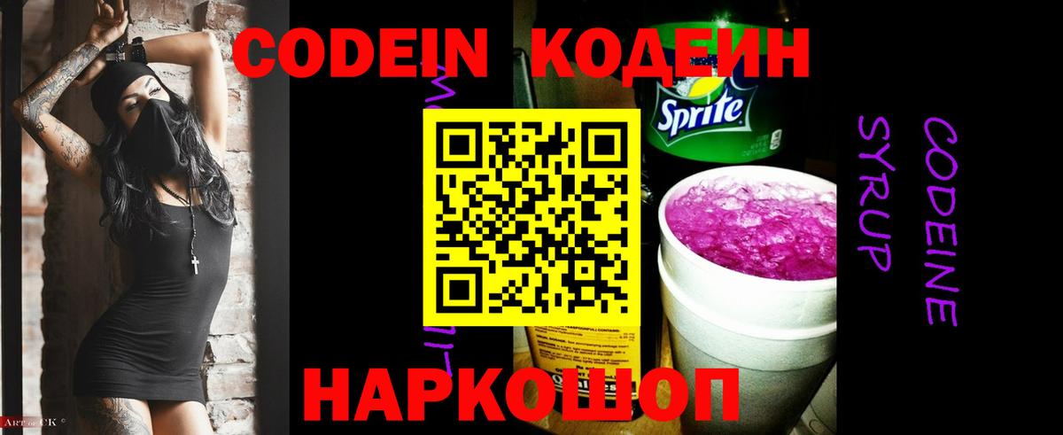 Codein Purple Drank Баксан
